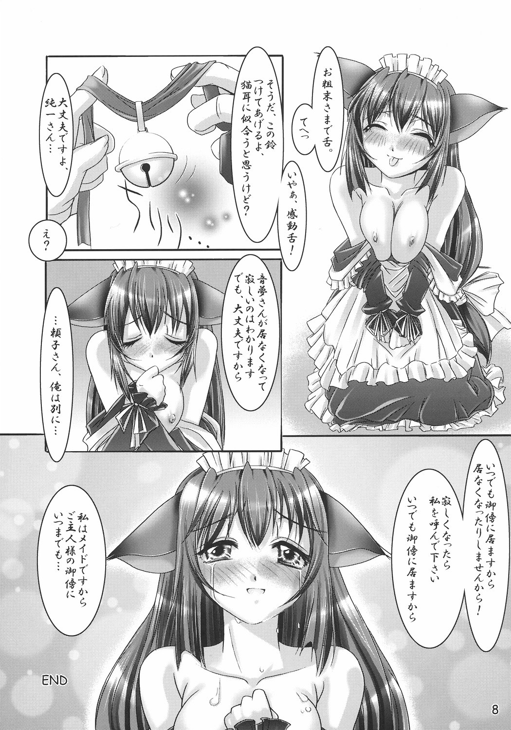 Musou Kairou page 7 full