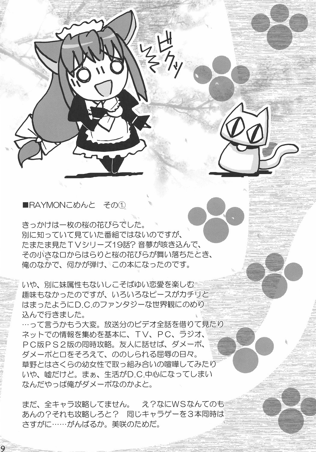 Musou Kairou page 8 full