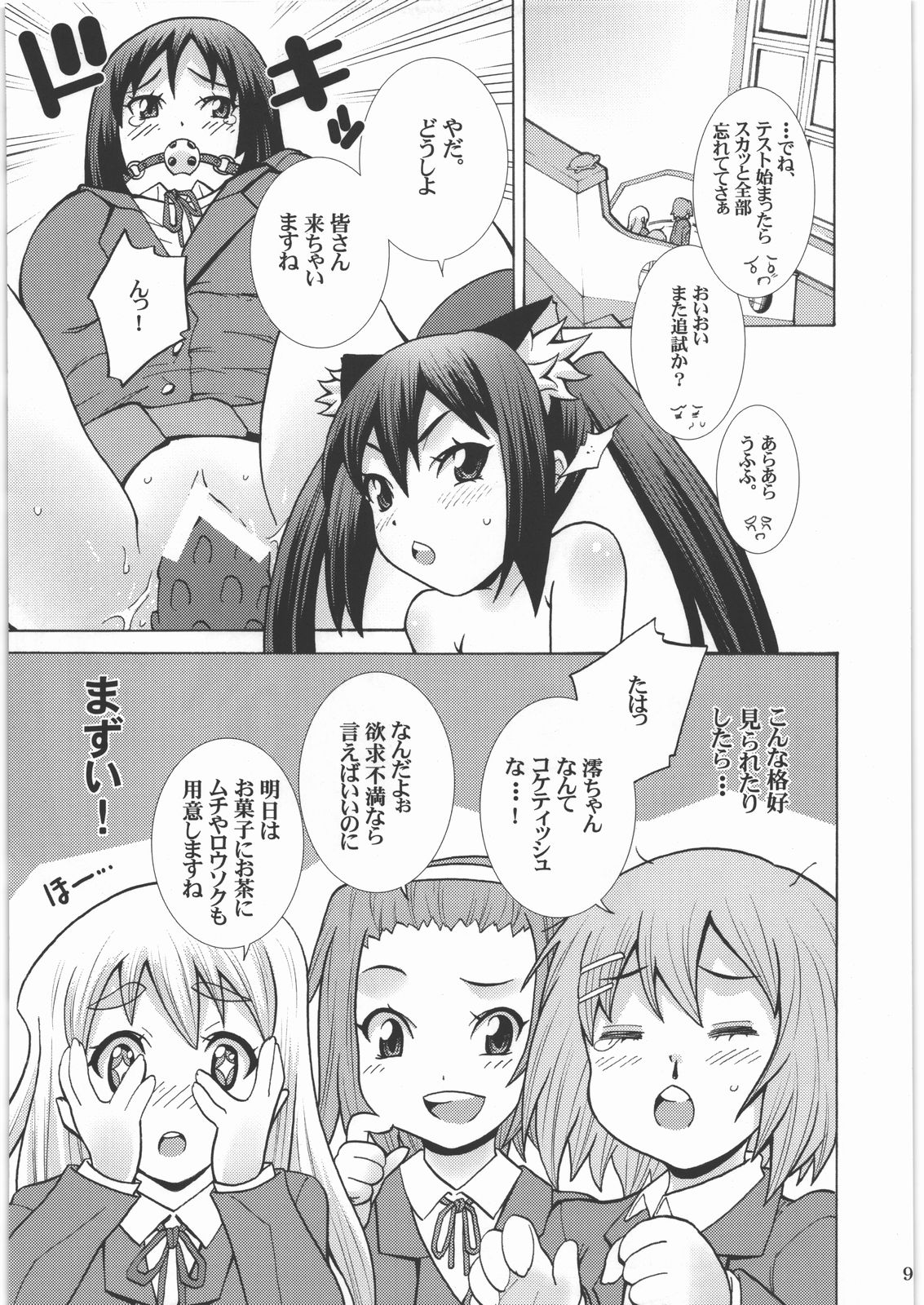 Kimi no Shiranai - Azusa Cat page 10 full