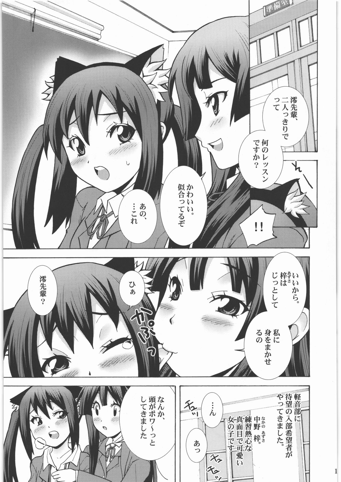 Kimi no Shiranai - Azusa Cat page 2 full