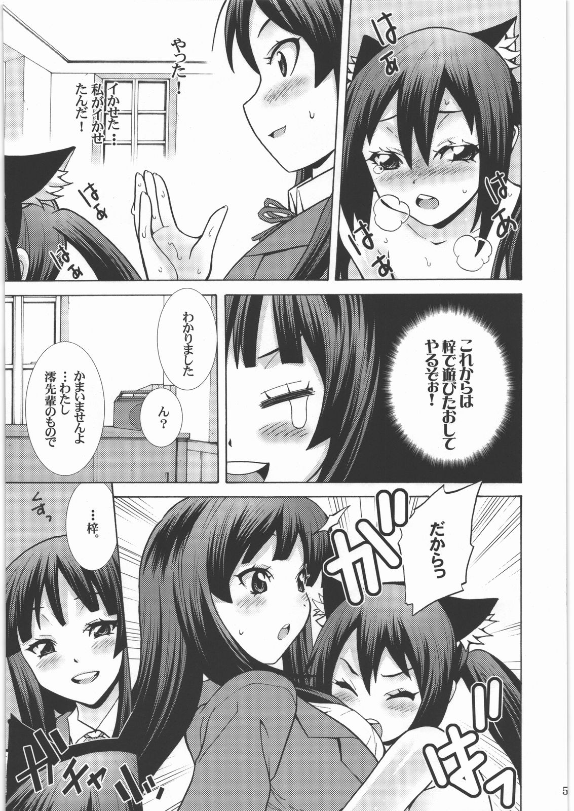 Kimi no Shiranai - Azusa Cat page 6 full