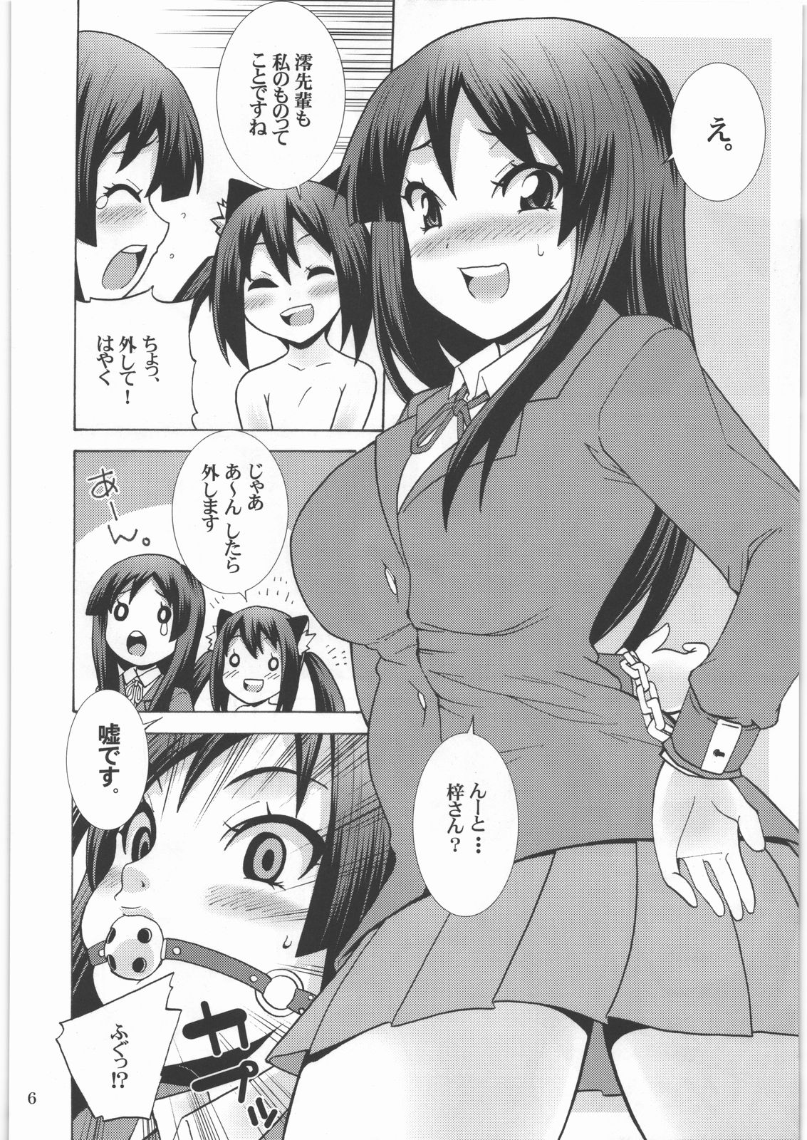 Kimi no Shiranai - Azusa Cat page 7 full