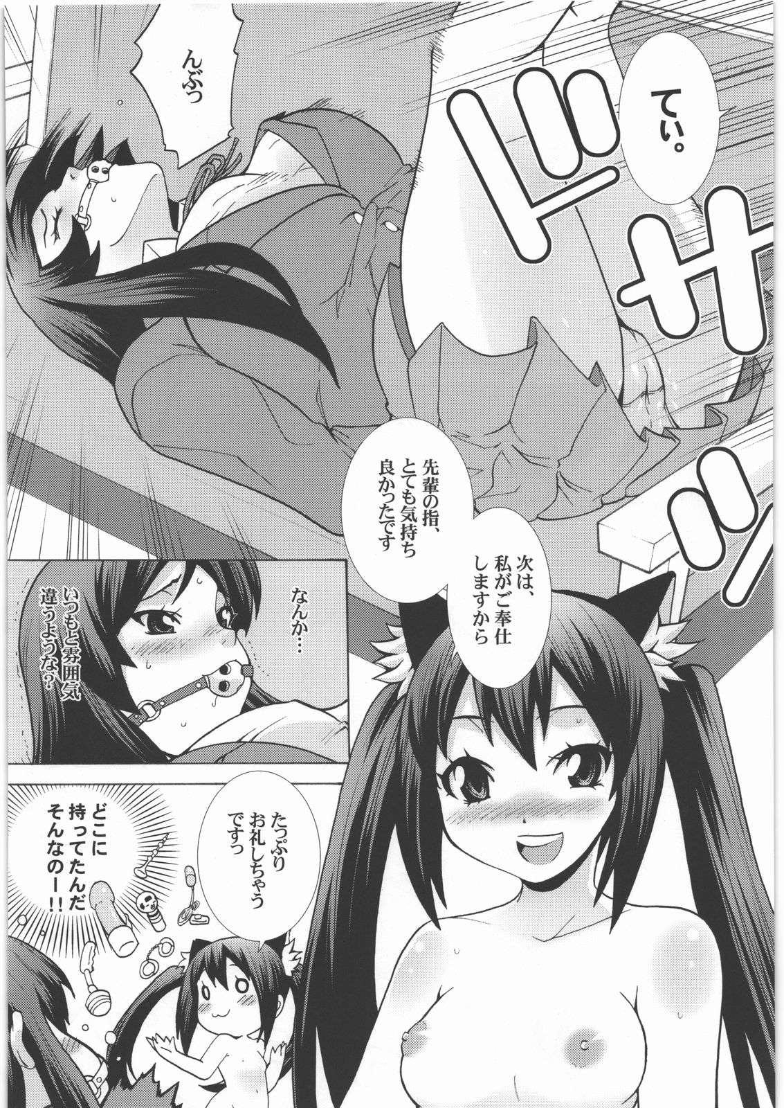 Kimi no Shiranai - Azusa Cat page 8 full