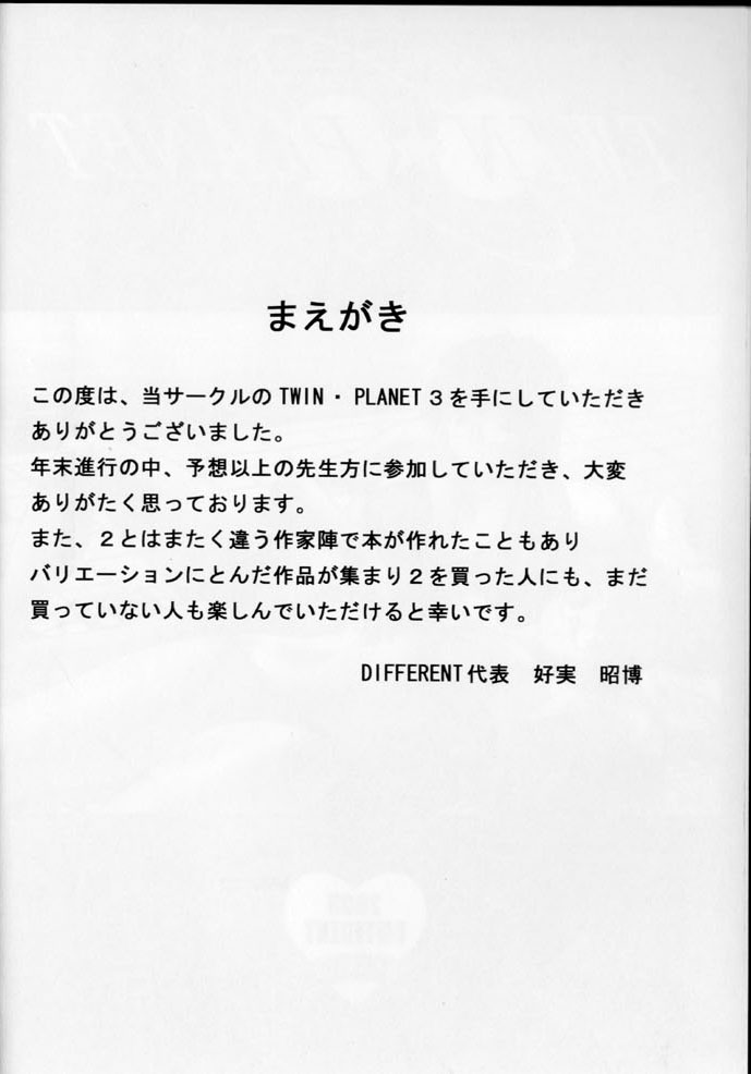 TWIN PLANET 3 page 3 full