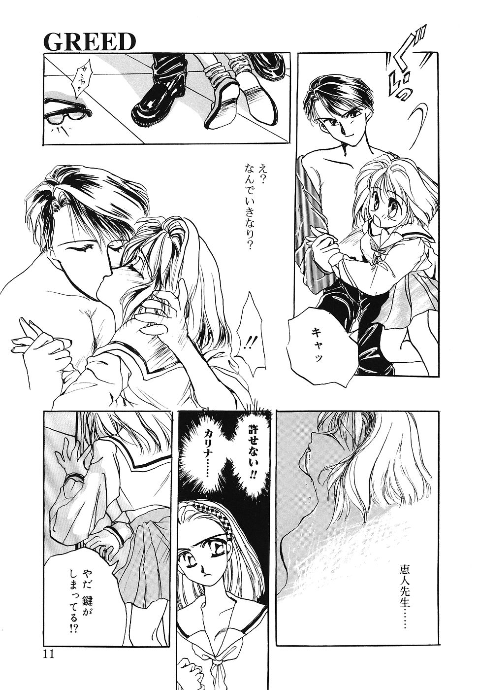 PINK PAS TIME page 10 full