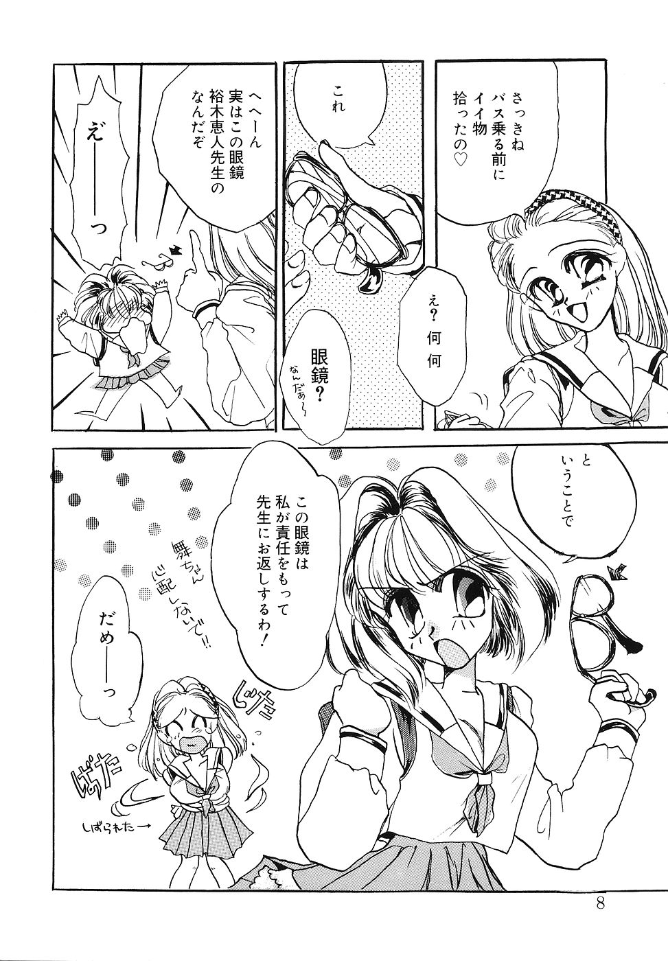 PINK PAS TIME page 7 full