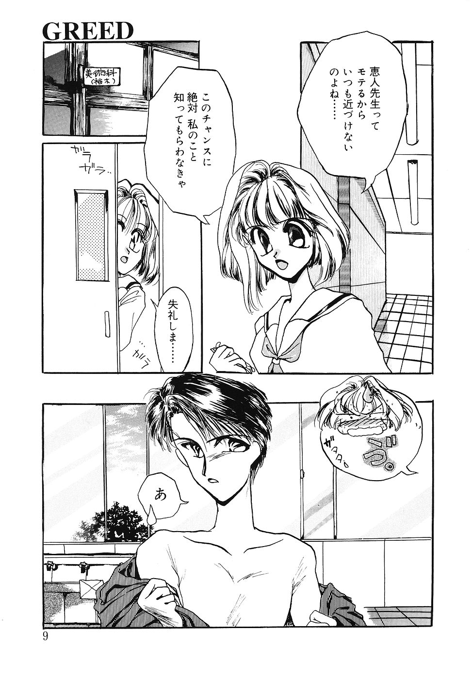 PINK PAS TIME page 8 full