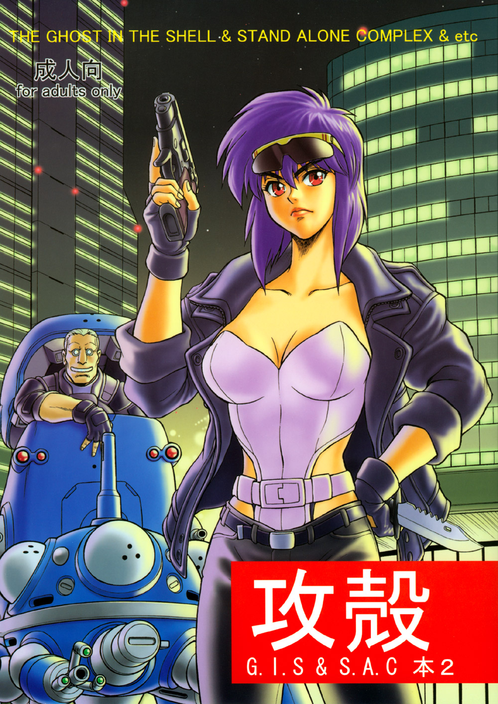 Koukaku G.I.S & S.A.C Hon 2 page 1 full