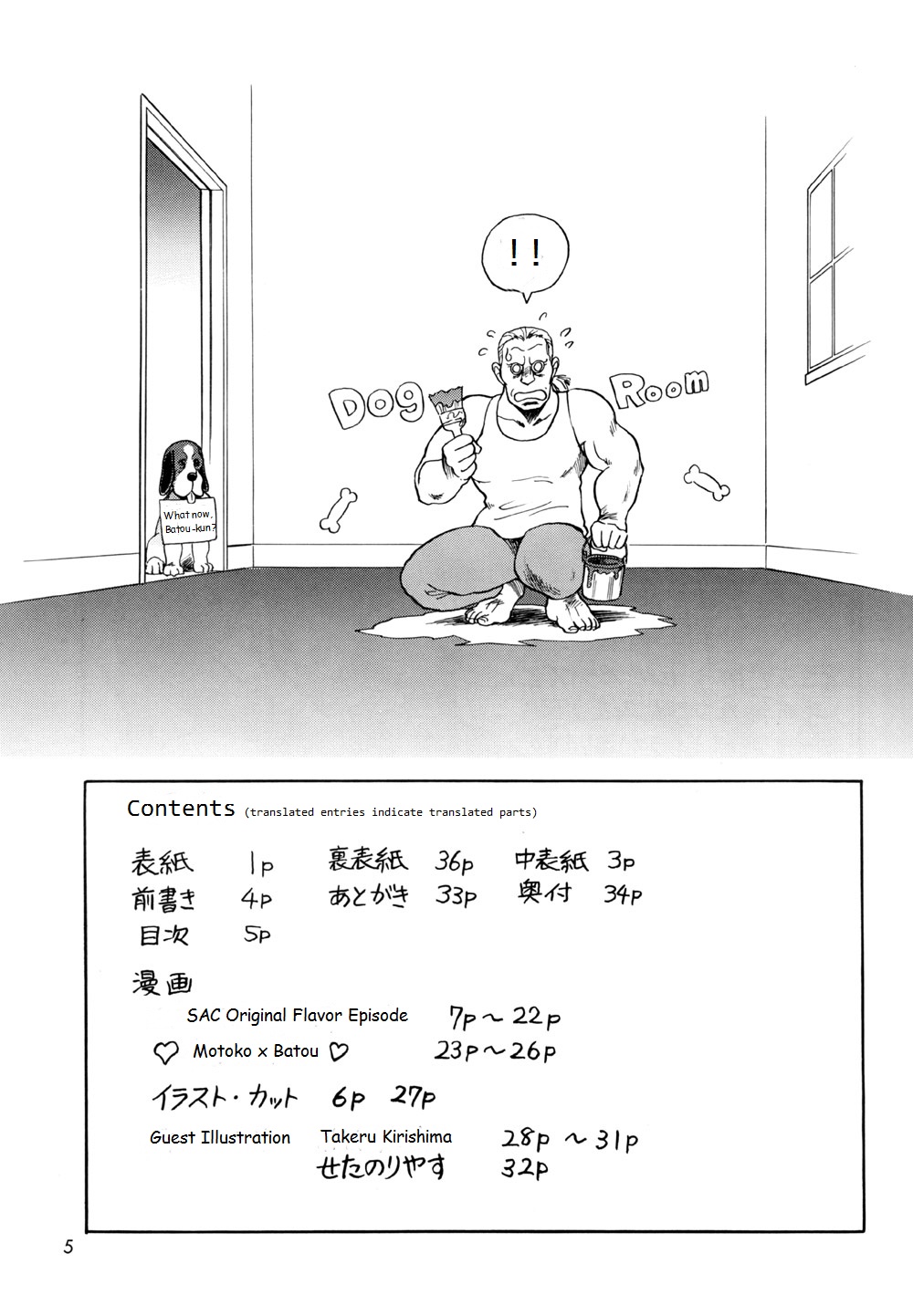 Koukaku G.I.S & S.A.C Hon 2 page 5 full