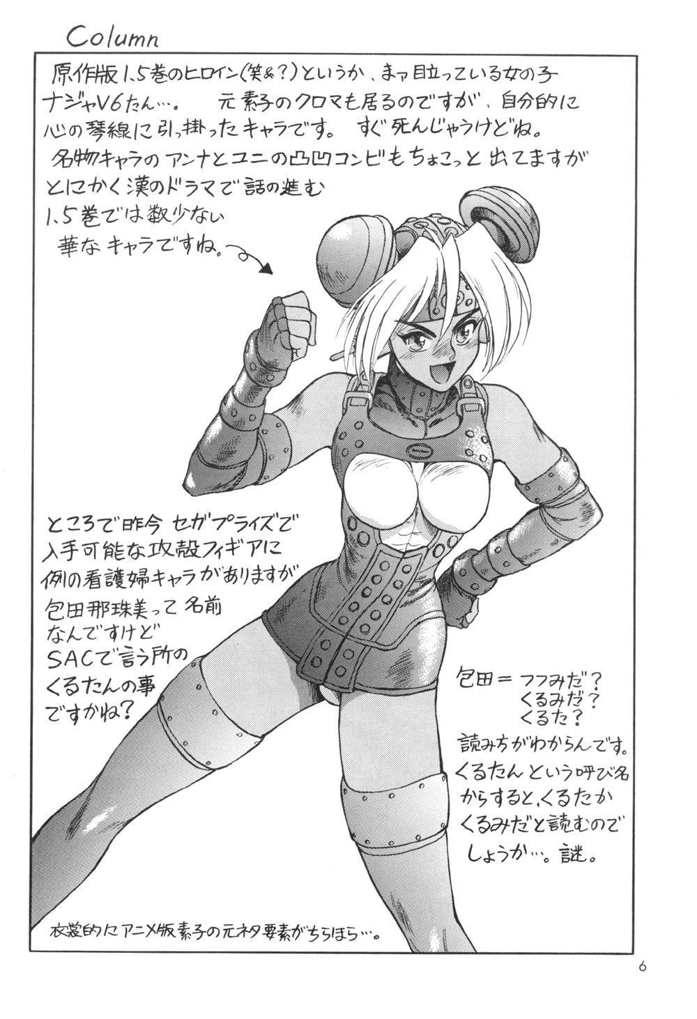 Koukaku G.I.S & S.A.C Hon 2 page 6 full