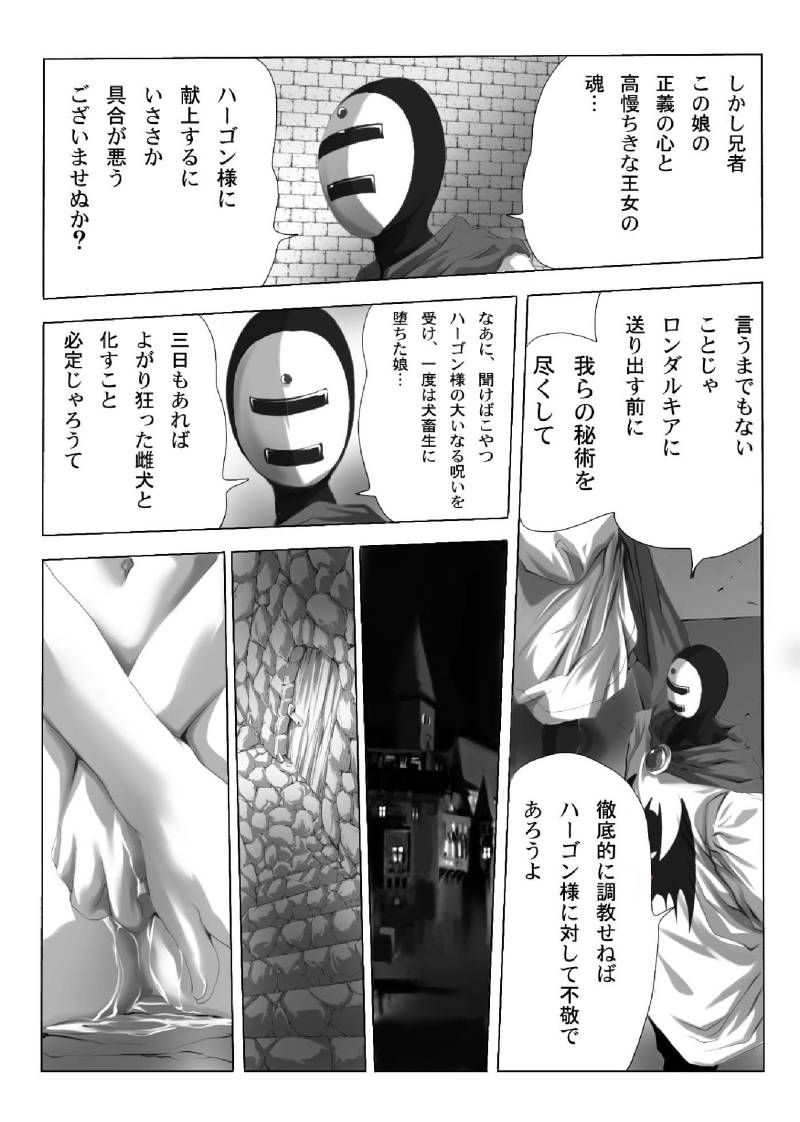 Inuhime Muzan page 7 full