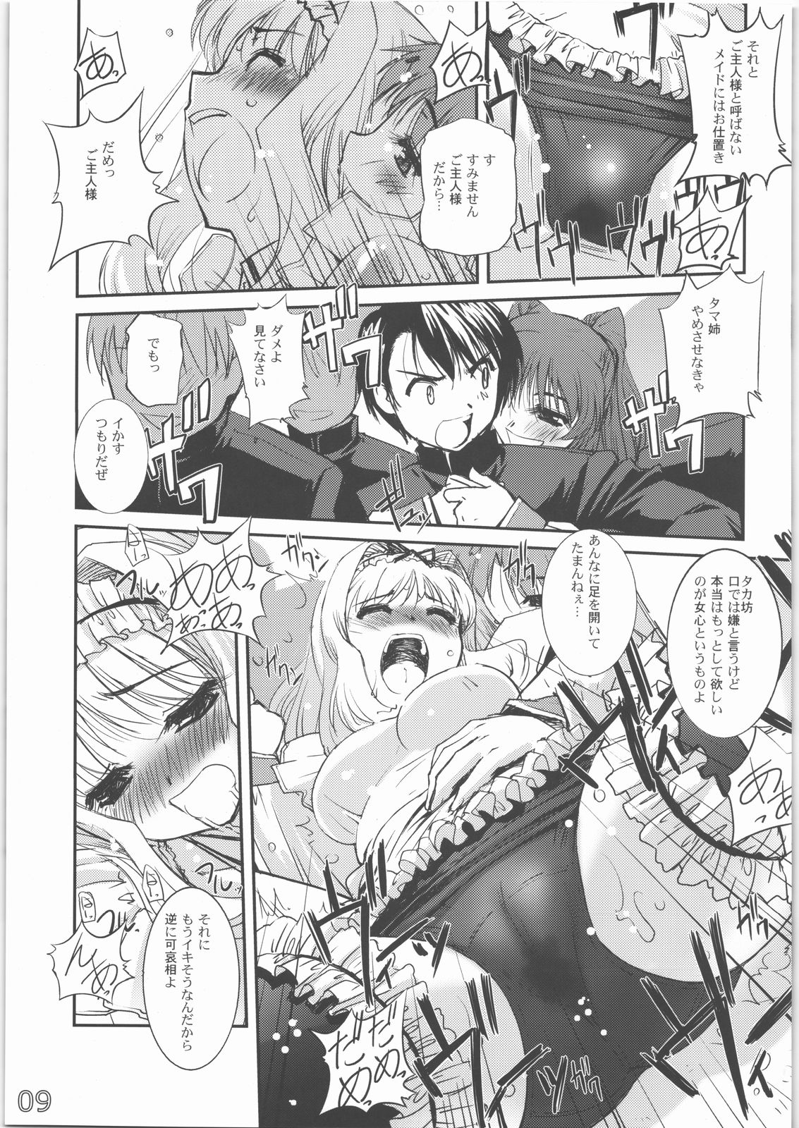 Maid to Sukumizu to Houkago no Gakushoku page 8 full