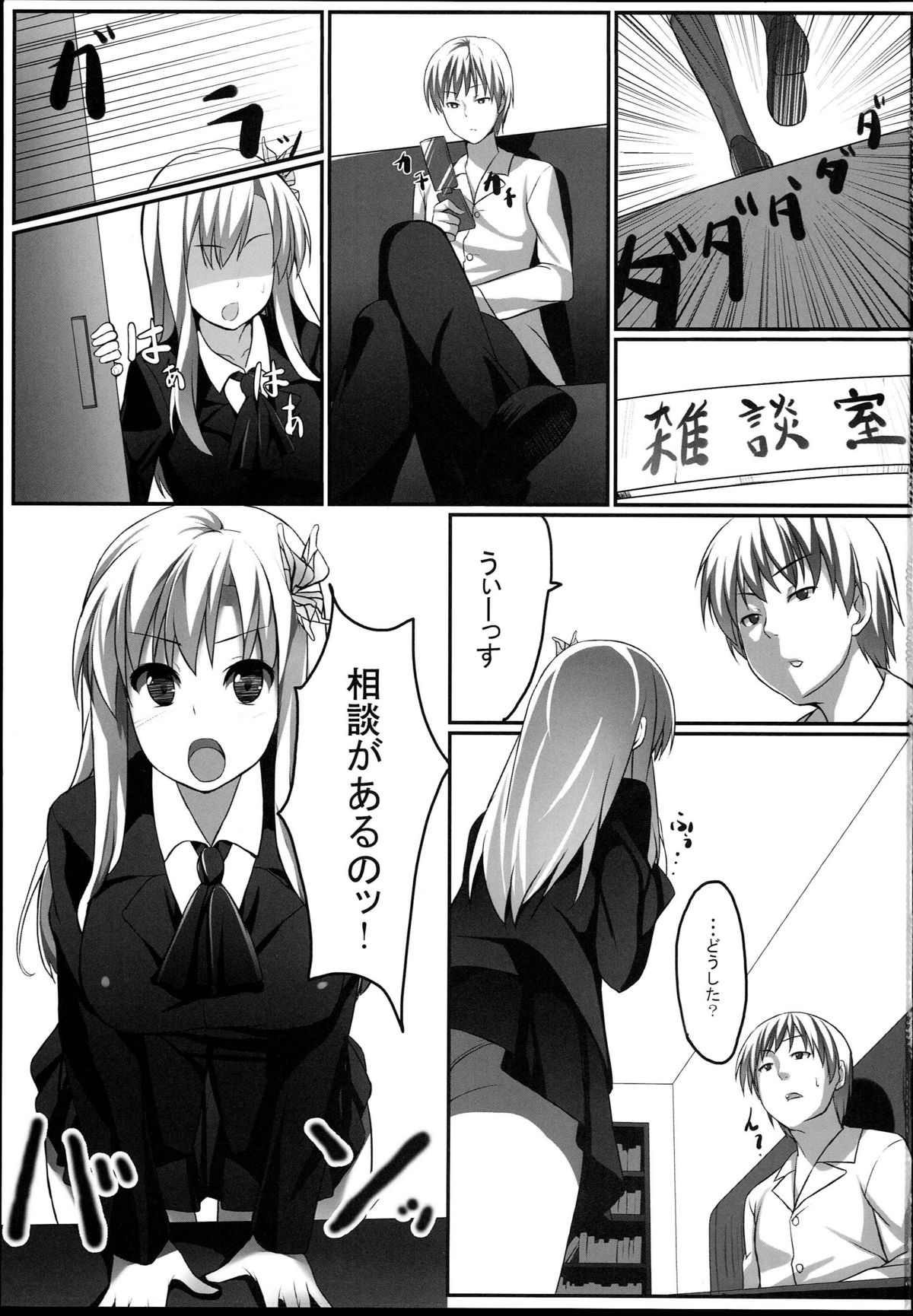 Boku wa Sena to Reaju SEX page 2 full