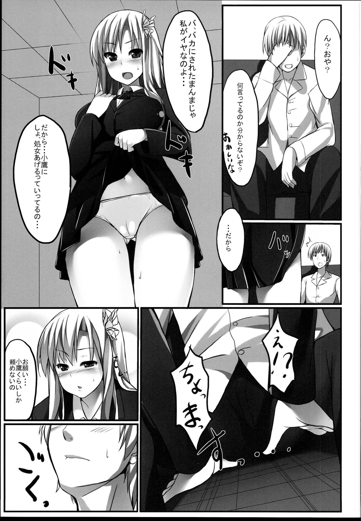 Boku wa Sena to Reaju SEX page 6 full
