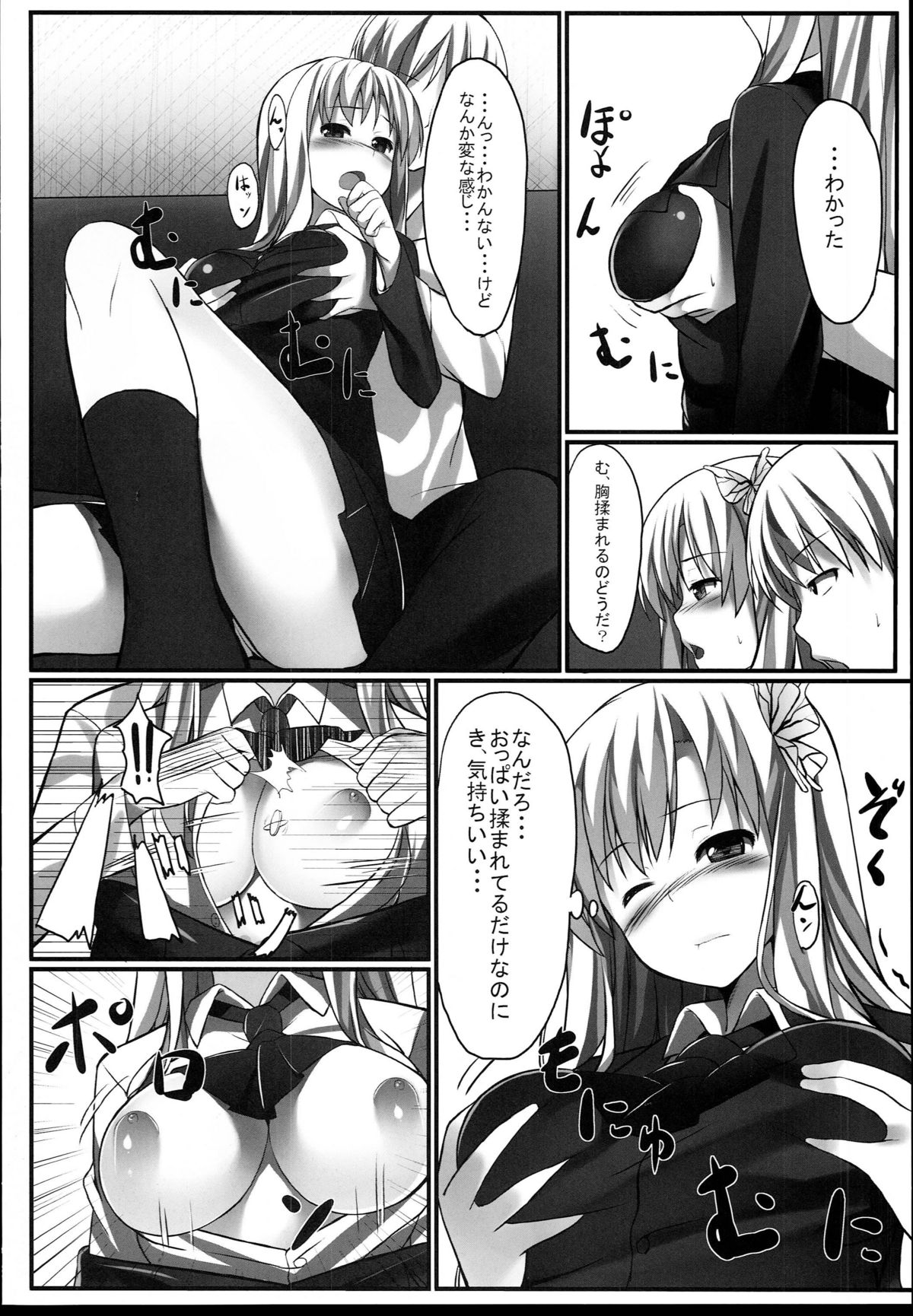 Boku wa Sena to Reaju SEX page 7 full