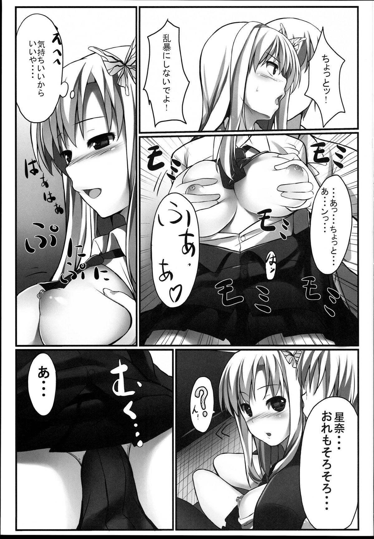 Boku wa Sena to Reaju SEX page 8 full