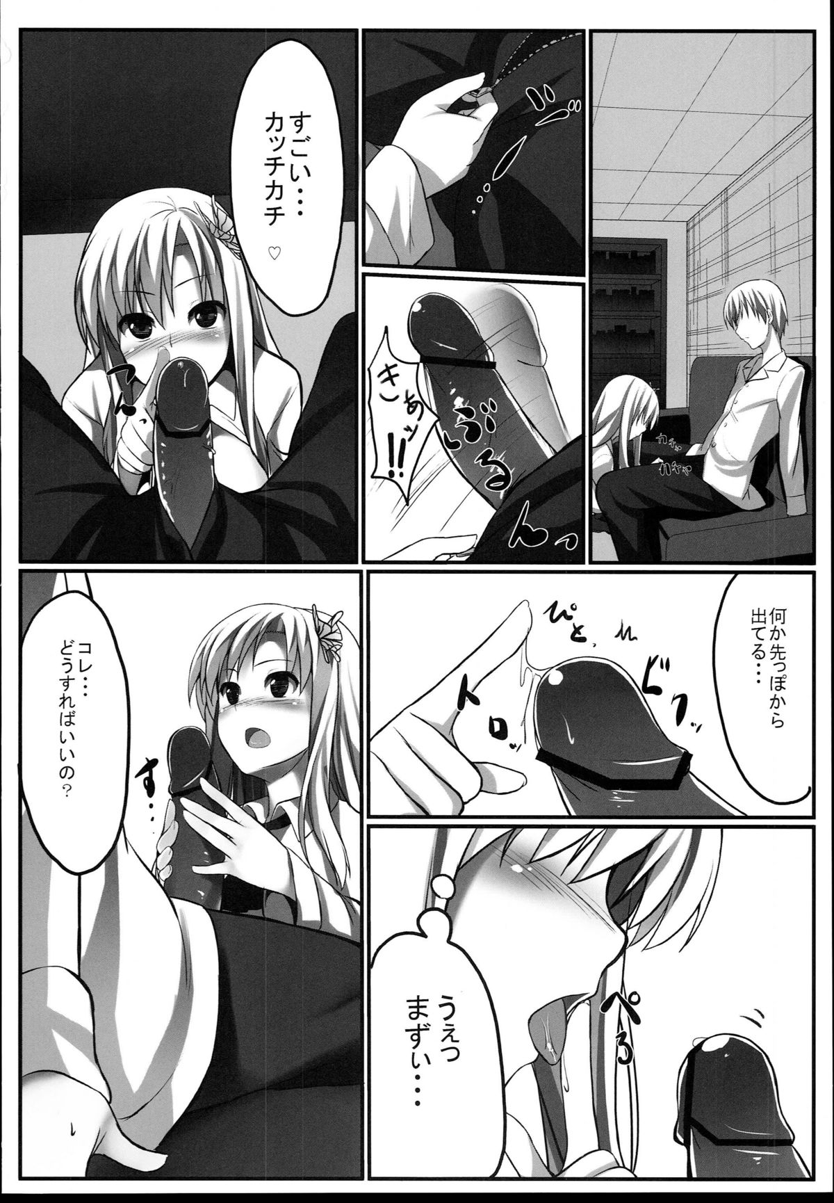 Boku wa Sena to Reaju SEX page 9 full