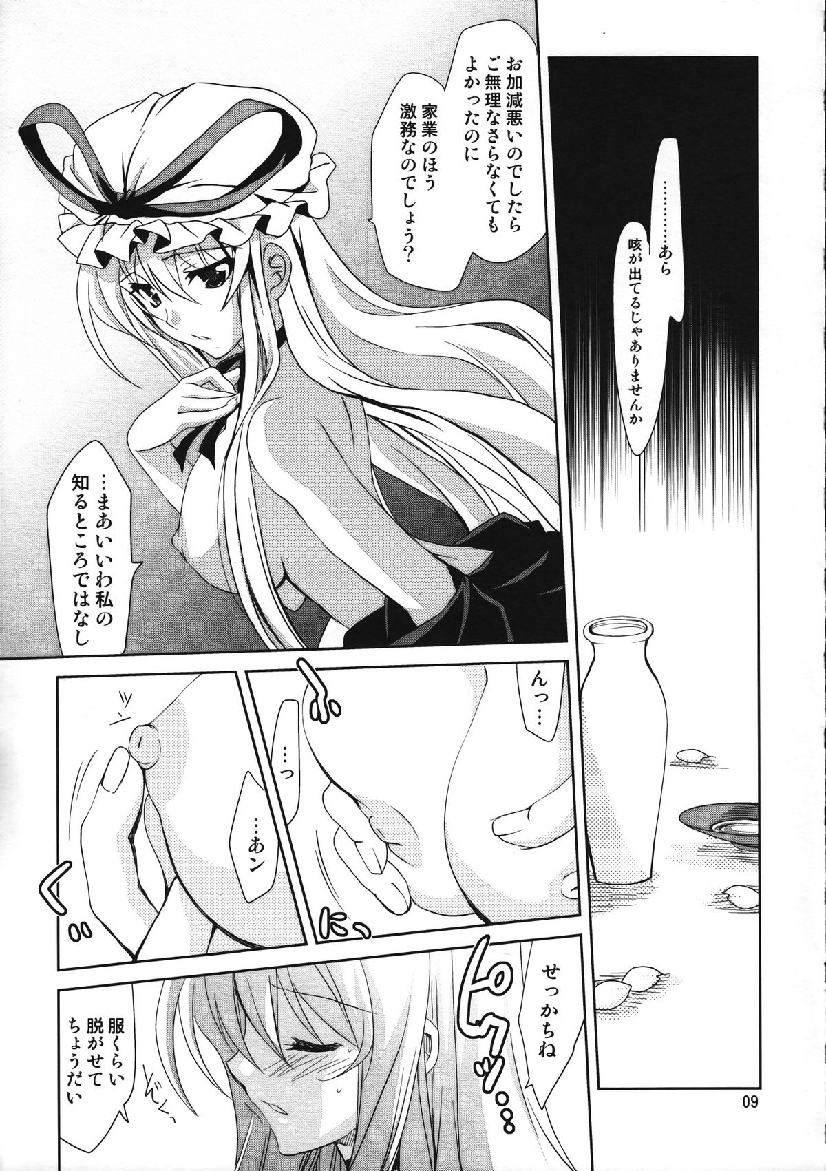 Gensou Hanamizake page 8 full