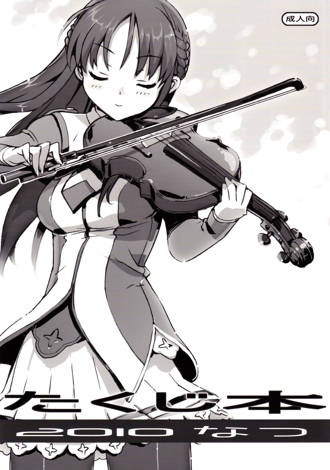 Takuji Hon 2010 Natsu page 1 full