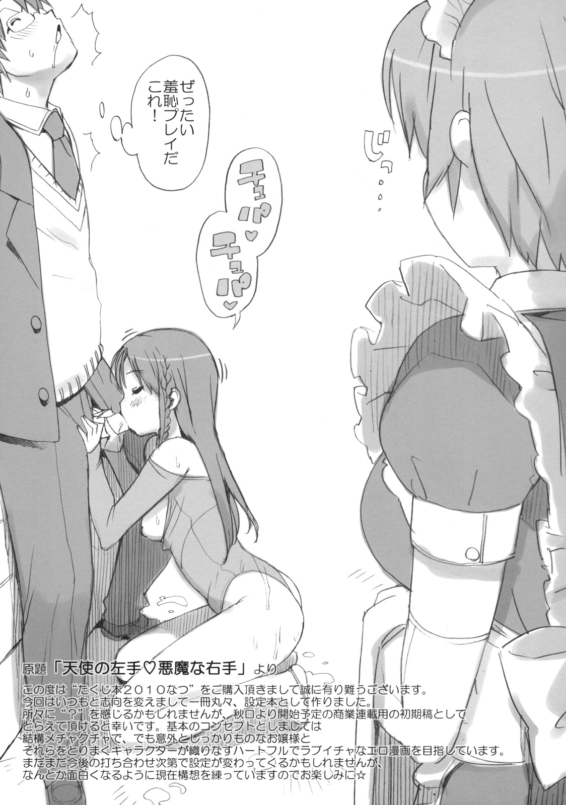 Takuji Hon 2010 Natsu page 10 full