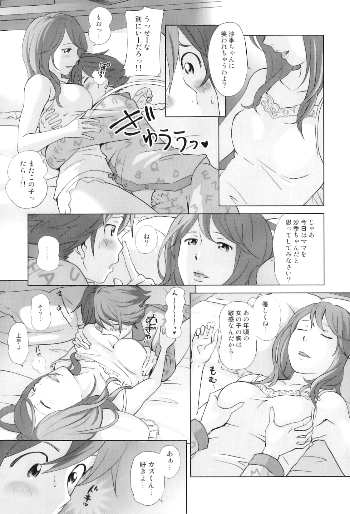 Maman Love 3 page 10 full