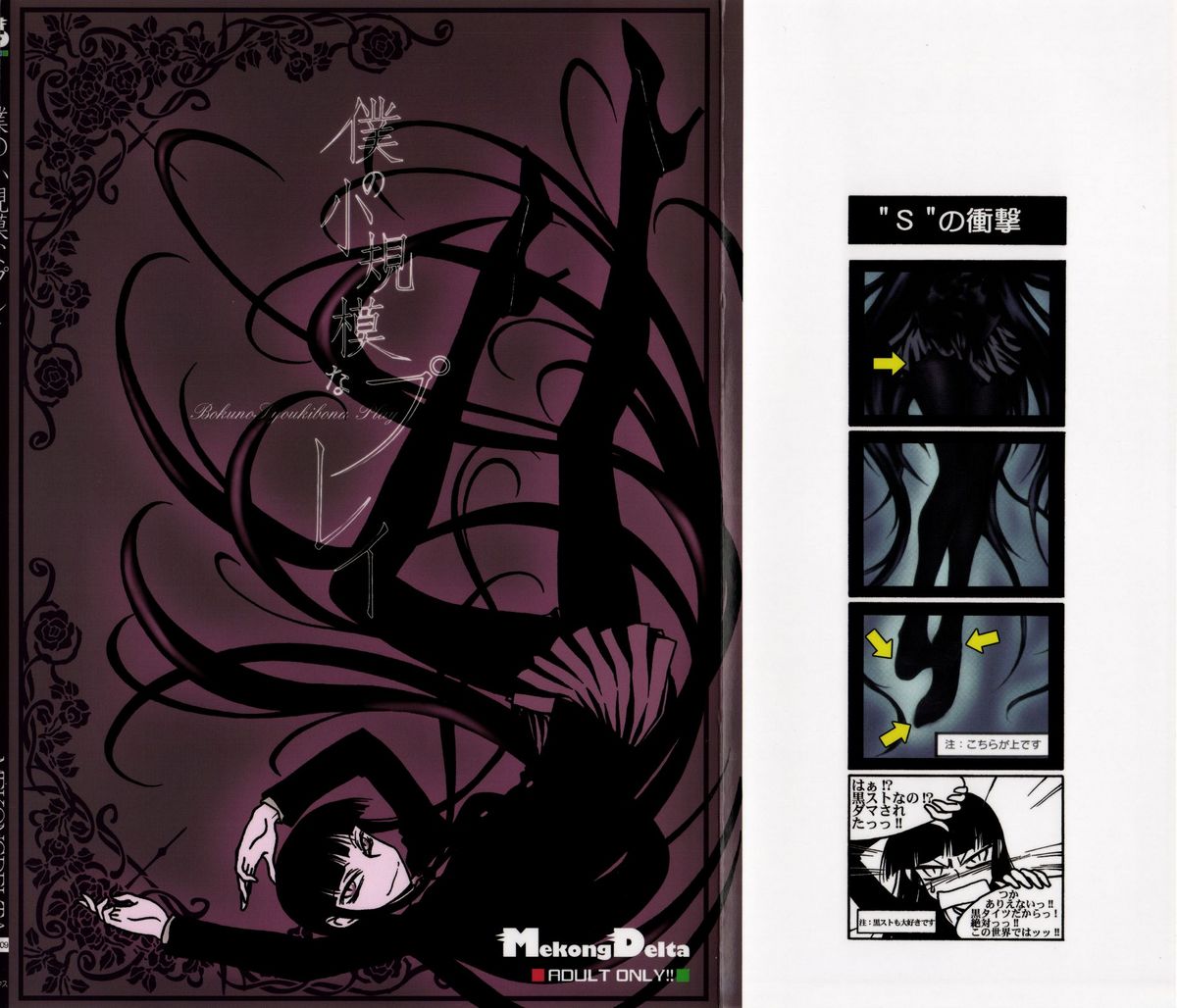 Boku no Shoukibo na Play page 1 full