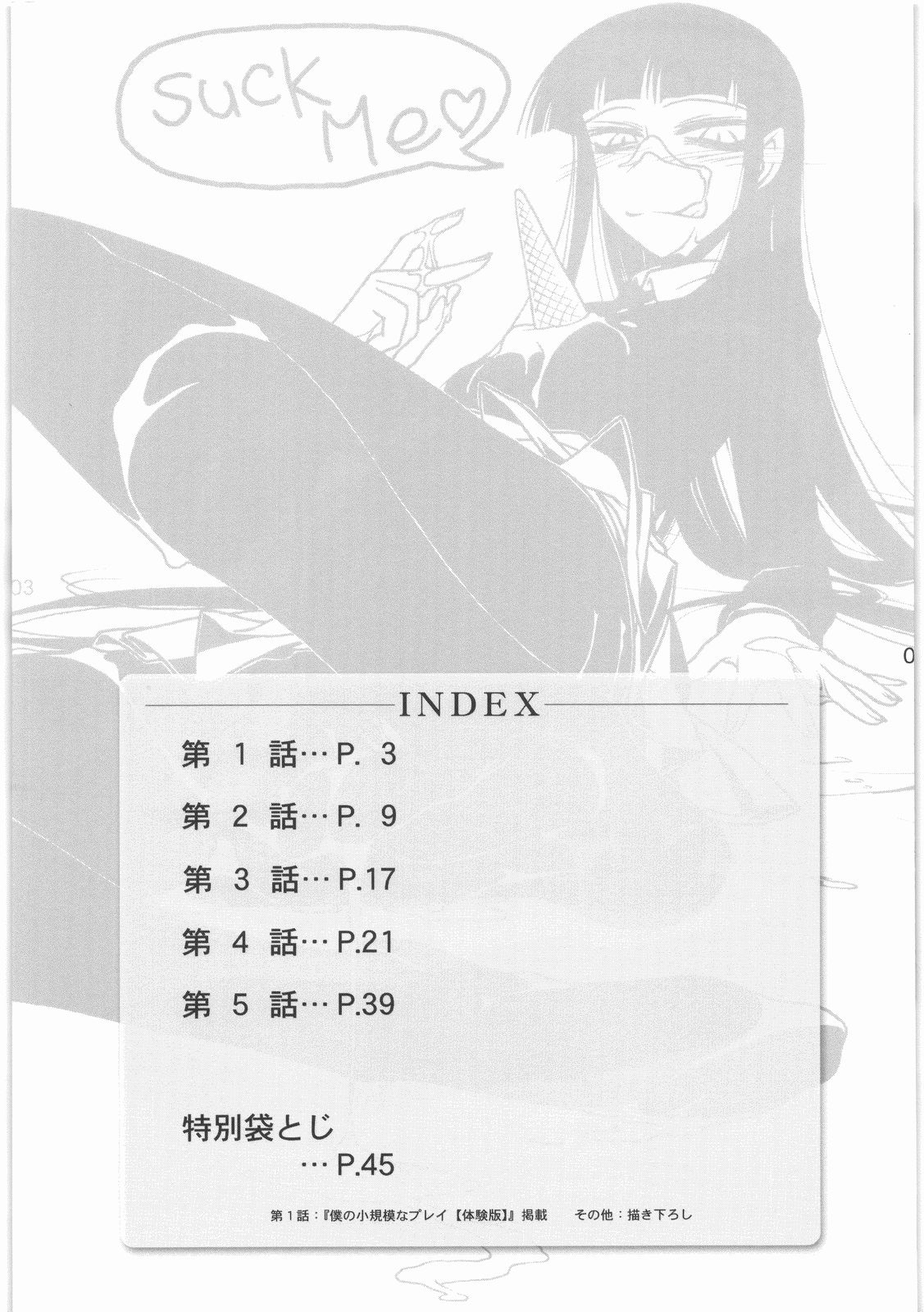Boku no Shoukibo na Play page 4 full