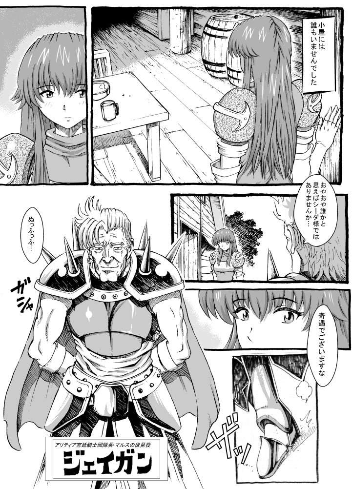 Sayonara Marth-sama 2 page 9 full