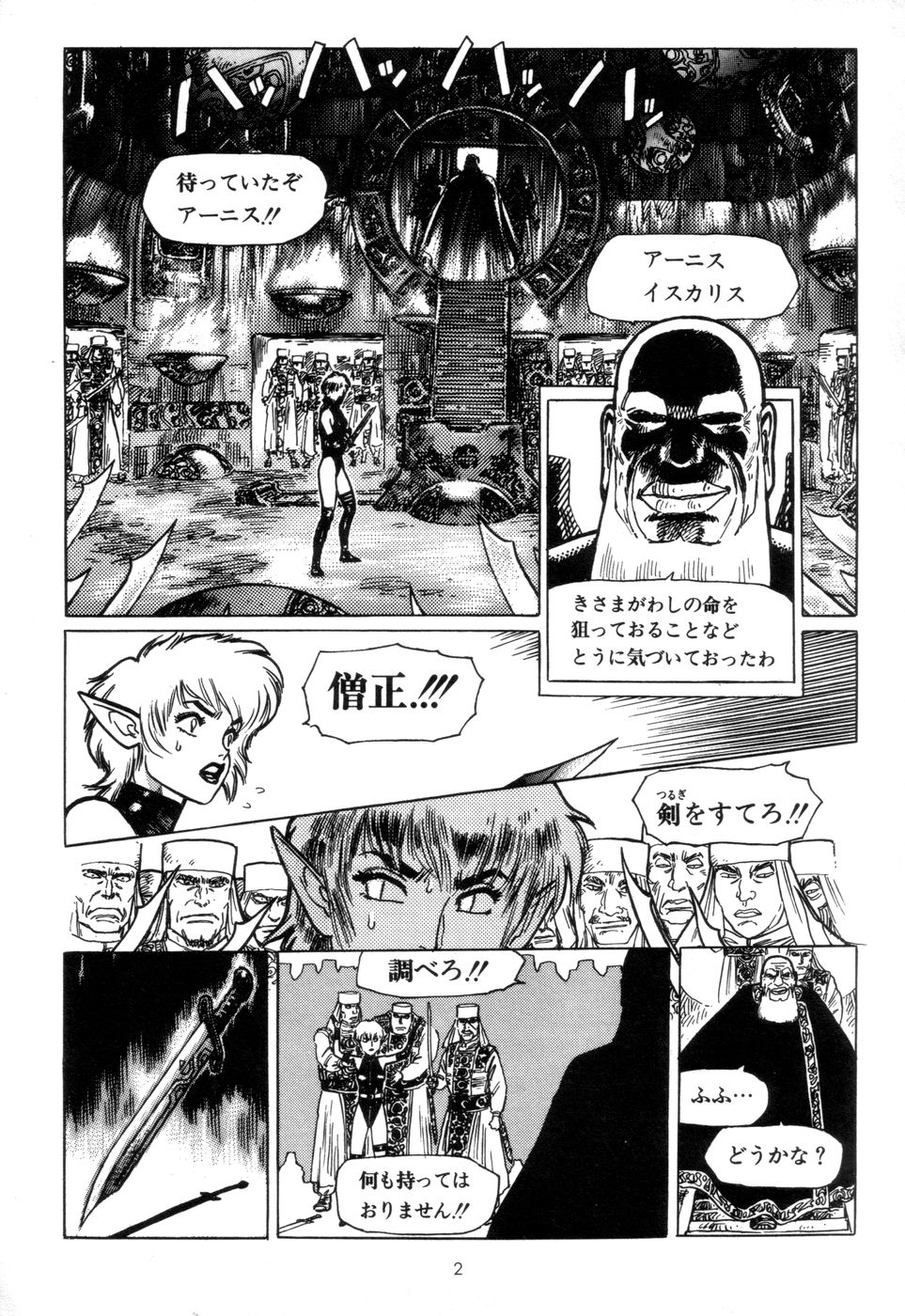 Tsurugi no Kuni no Arnis page 5 full
