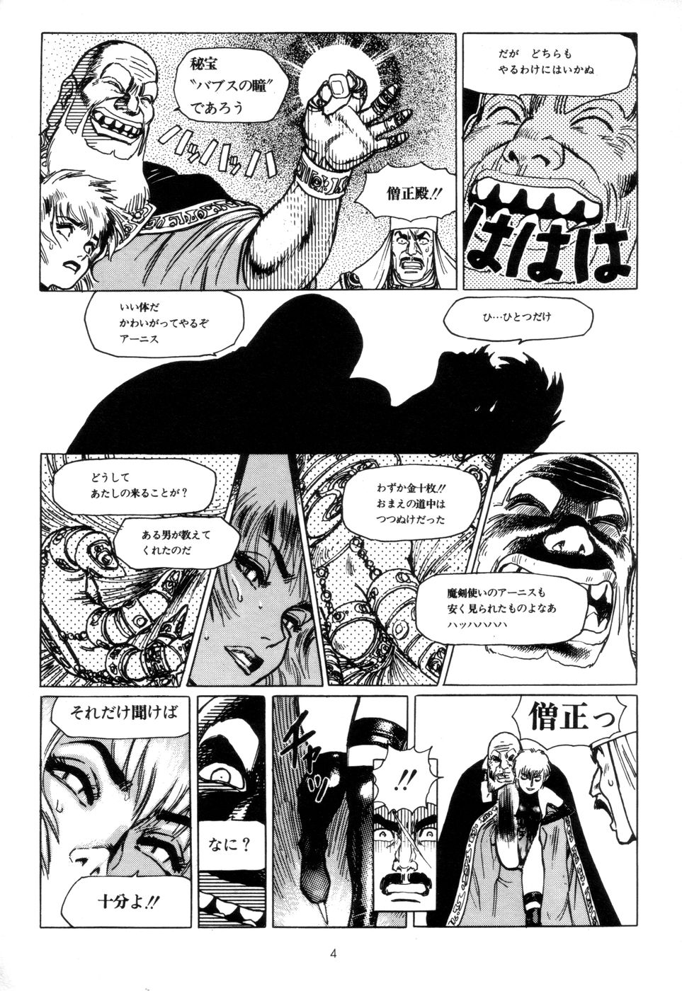 Tsurugi no Kuni no Arnis page 7 full