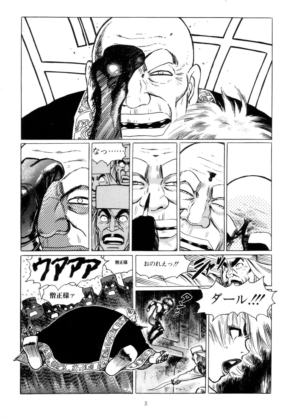 Tsurugi no Kuni no Arnis page 8 full