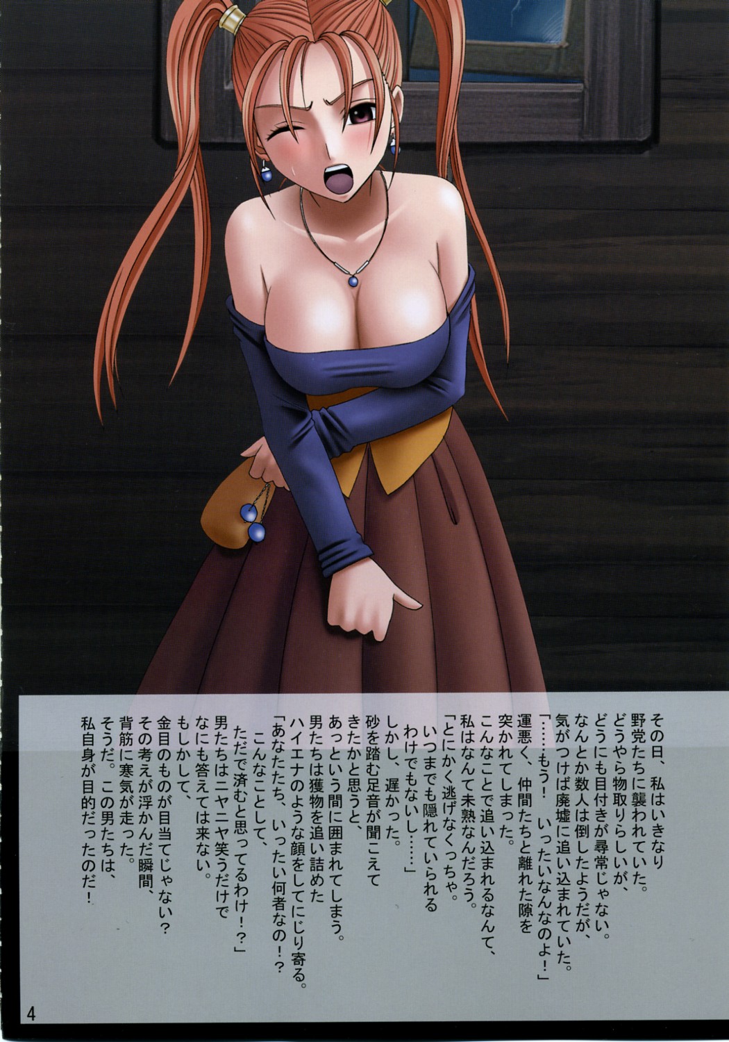 SEXIAL BATTLE D page 3 full