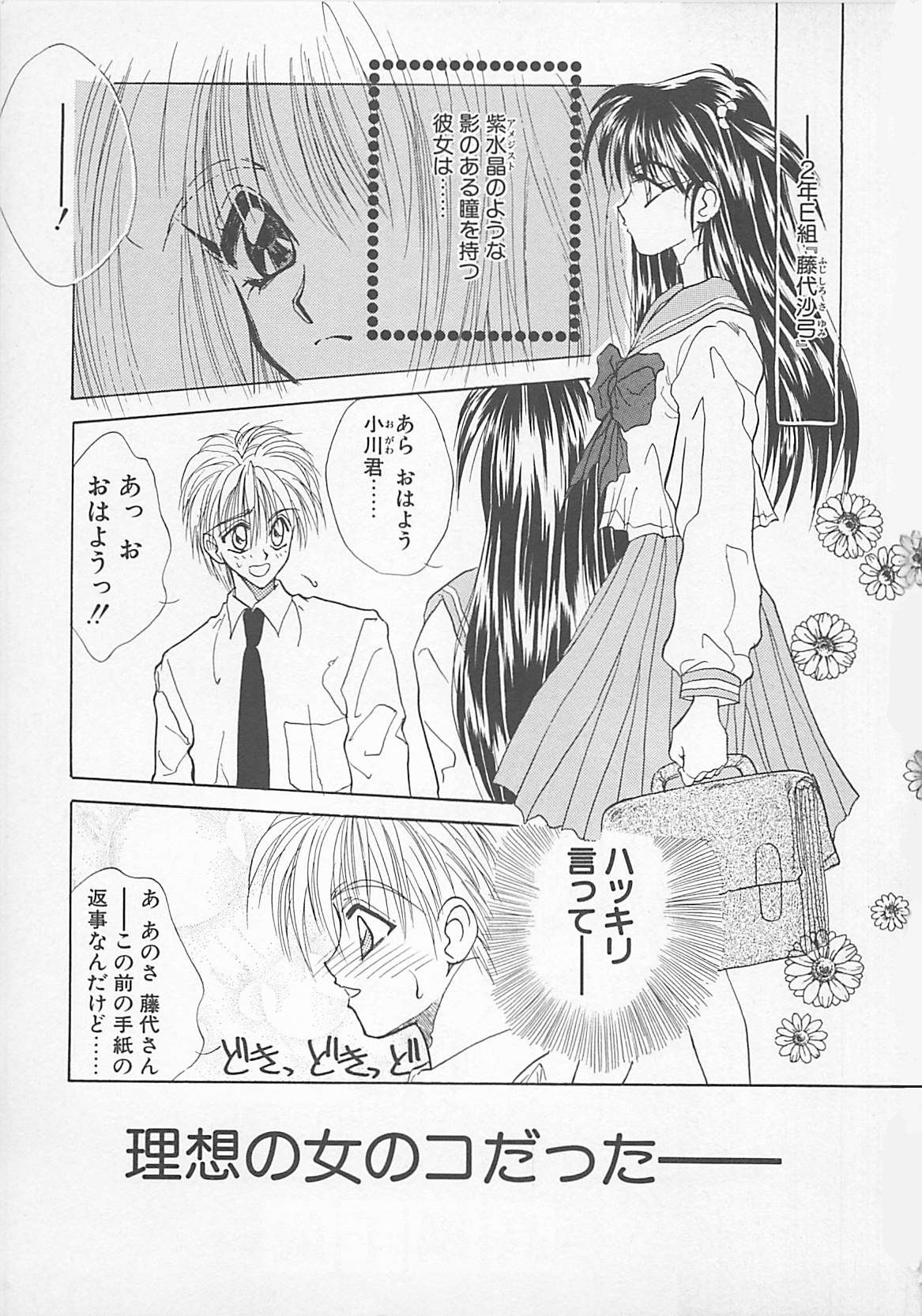 Comic B-Tarou Vol. 5 page 5 full