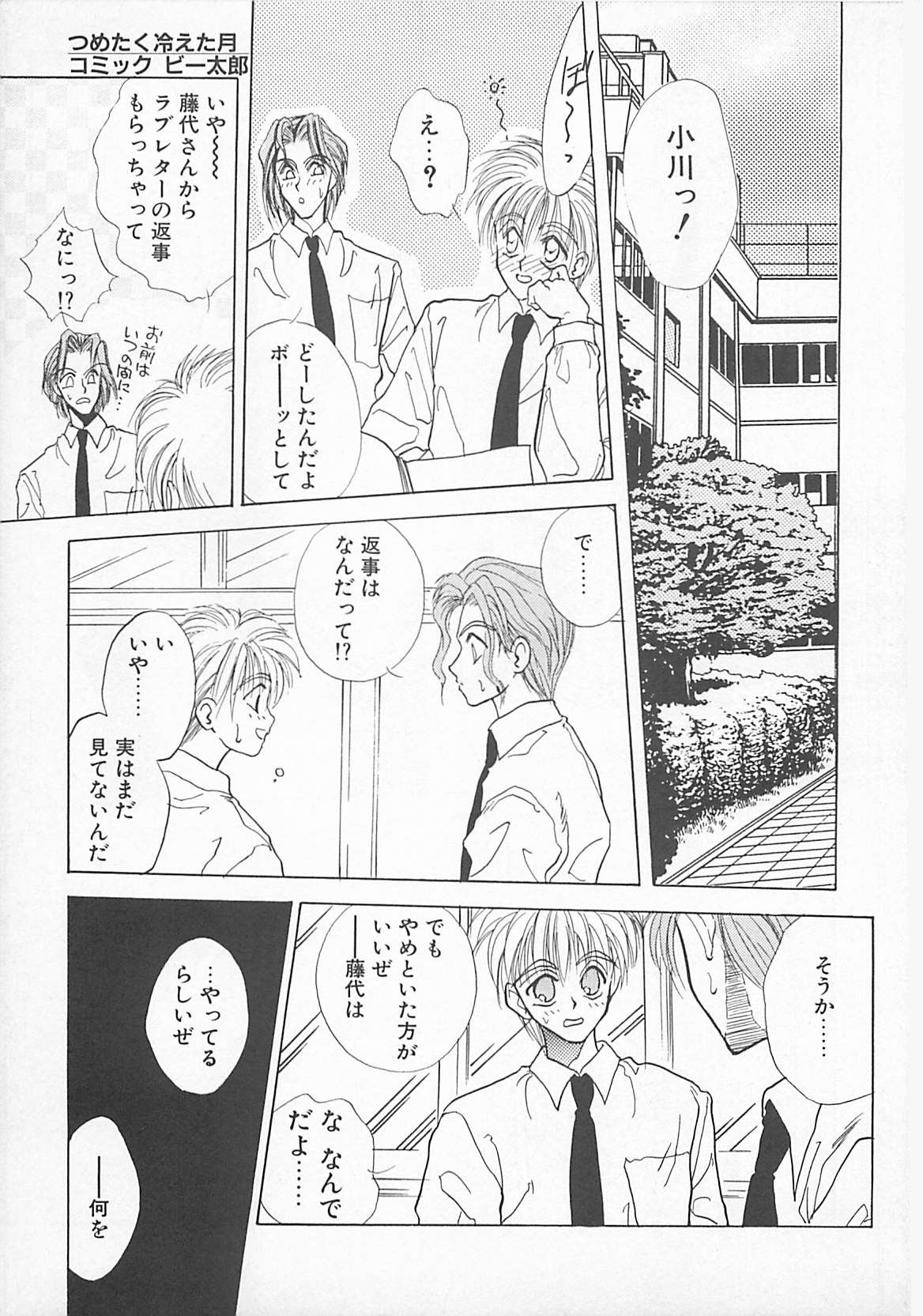Comic B-Tarou Vol. 5 page 7 full