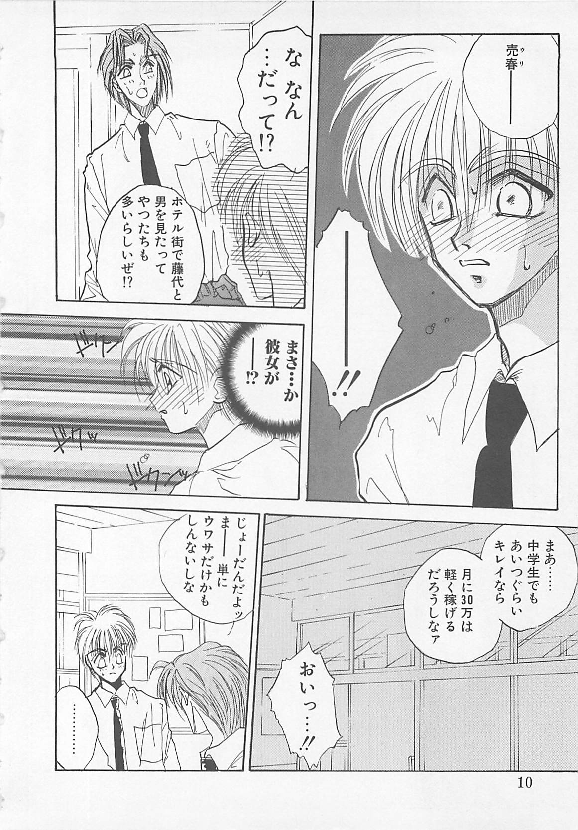 Comic B-Tarou Vol. 5 page 8 full