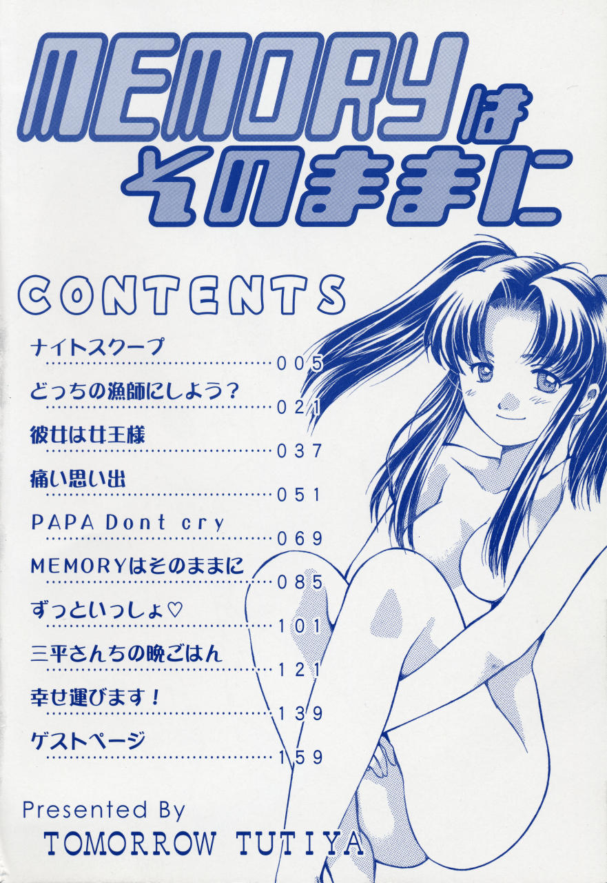 Memory wa Sonomama ni page 4 full