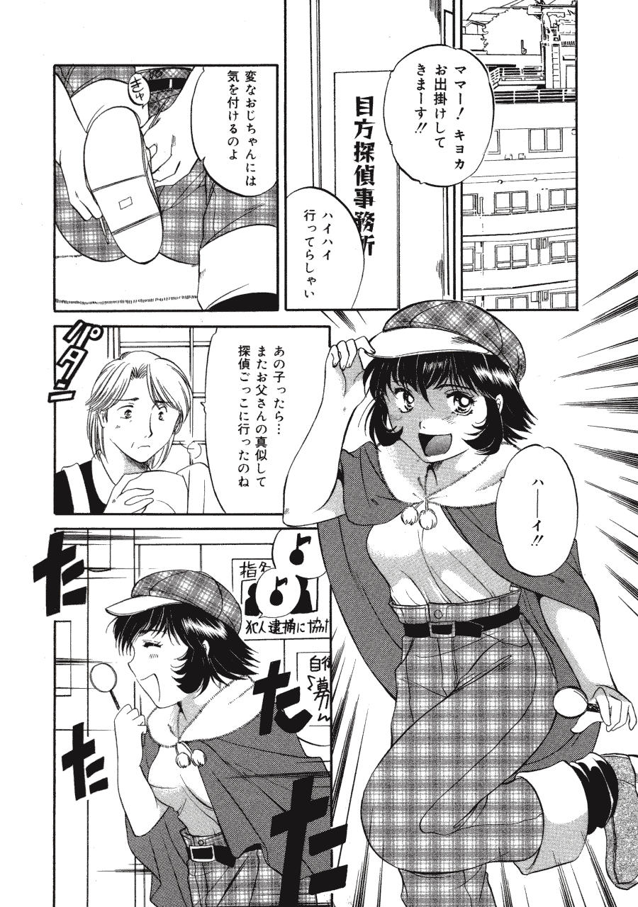 Memory wa Sonomama ni page 6 full