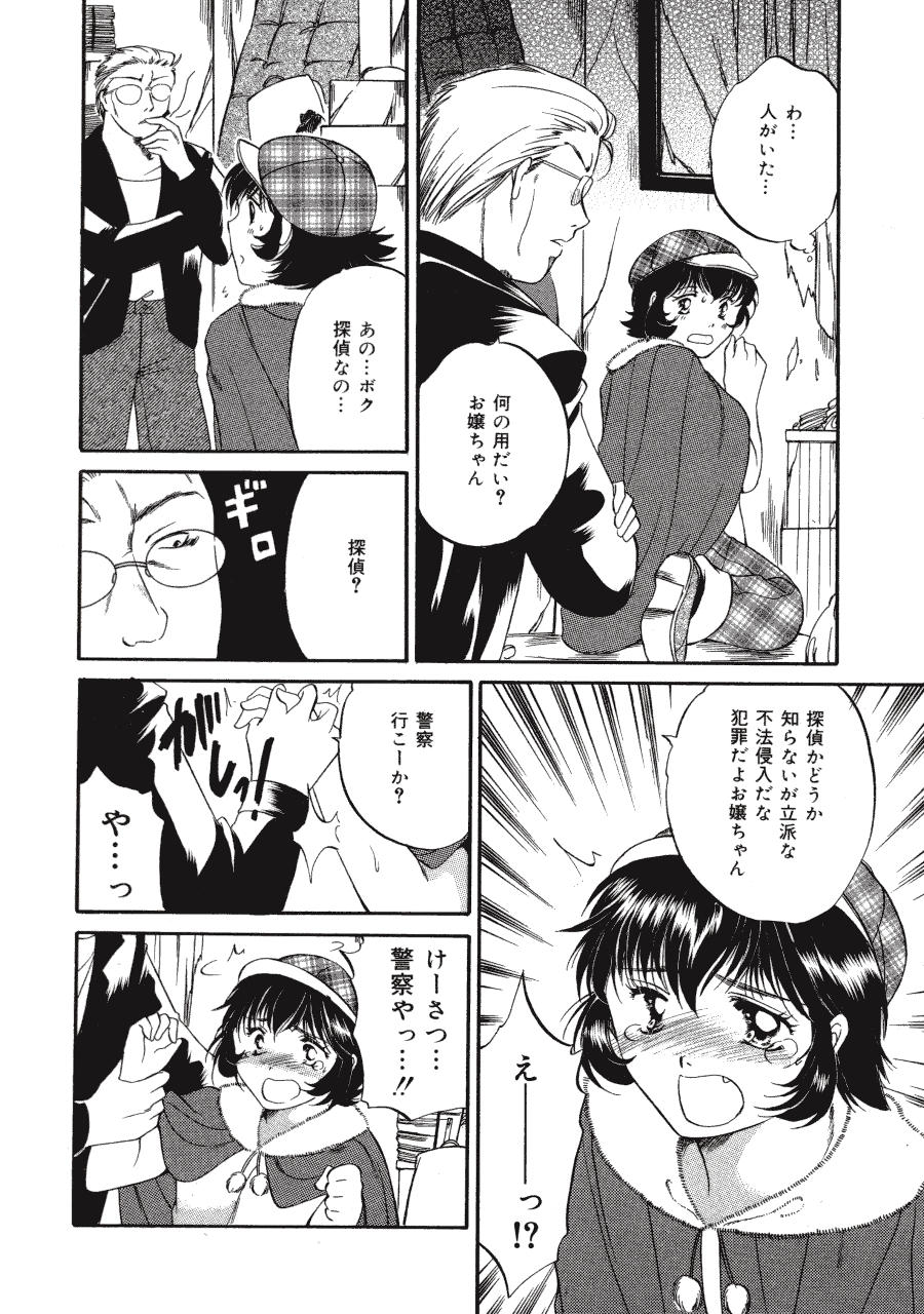 Memory wa Sonomama ni page 8 full