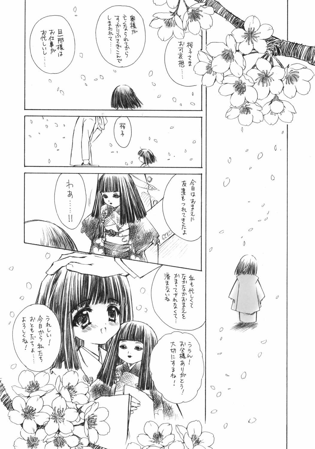 Benigyokuzui Sono Juu page 3 full