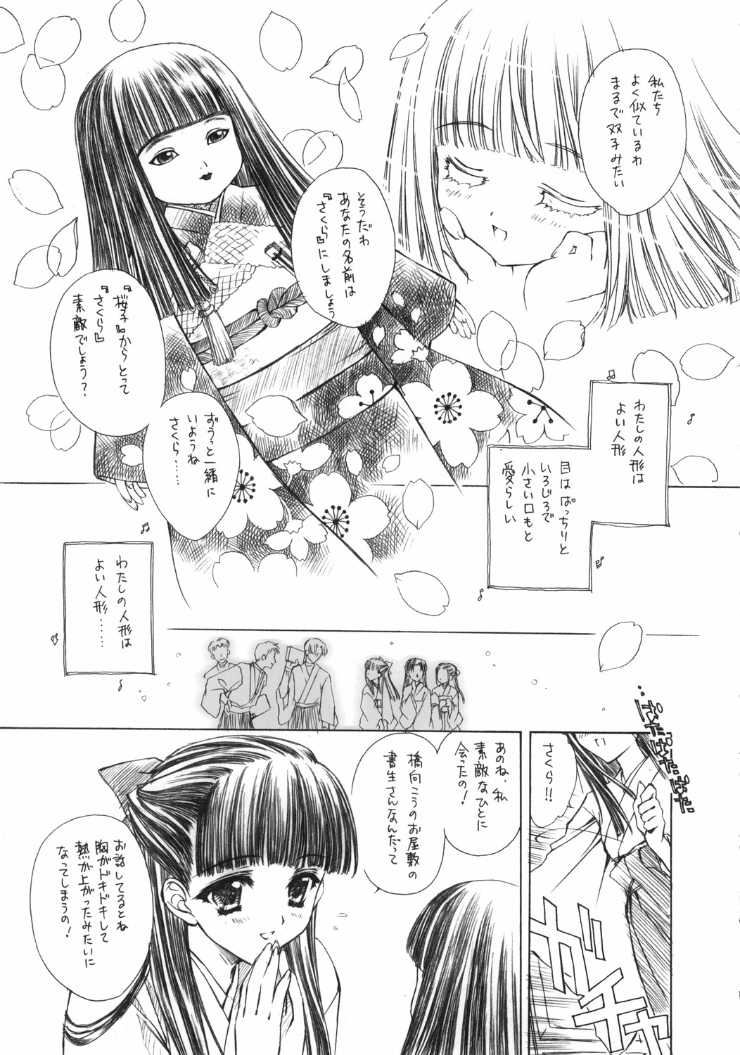 Benigyokuzui Sono Juu page 4 full