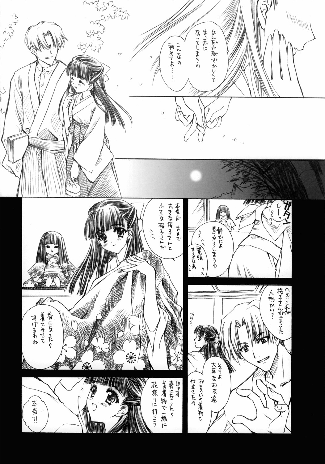 Benigyokuzui Sono Juu page 5 full