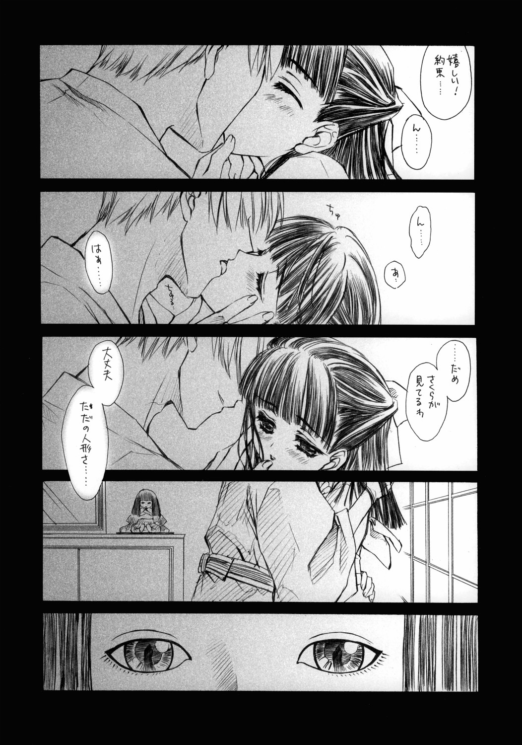 Benigyokuzui Sono Juu page 6 full