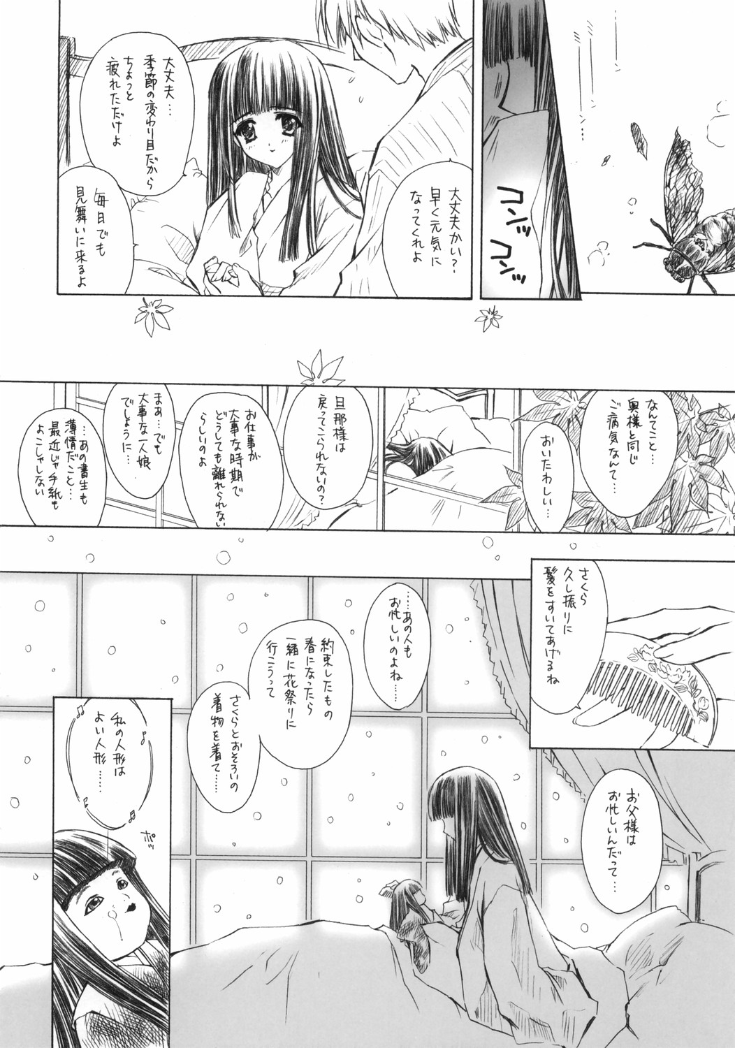 Benigyokuzui Sono Juu page 7 full