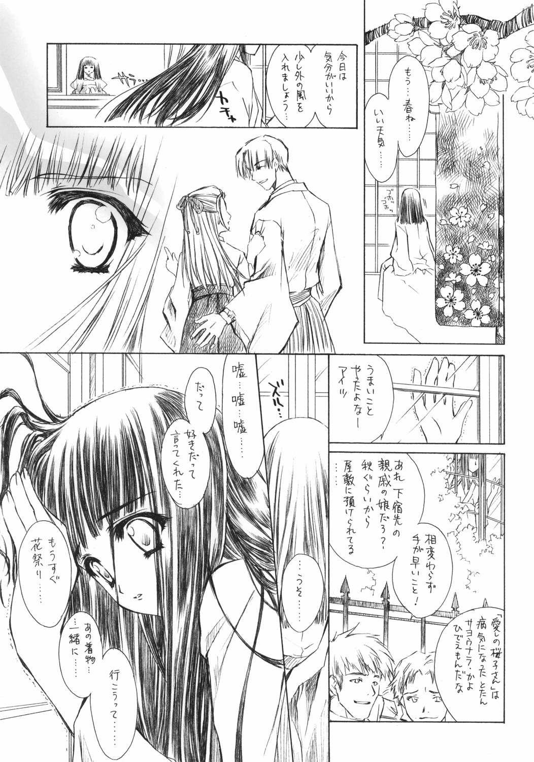 Benigyokuzui Sono Juu page 8 full