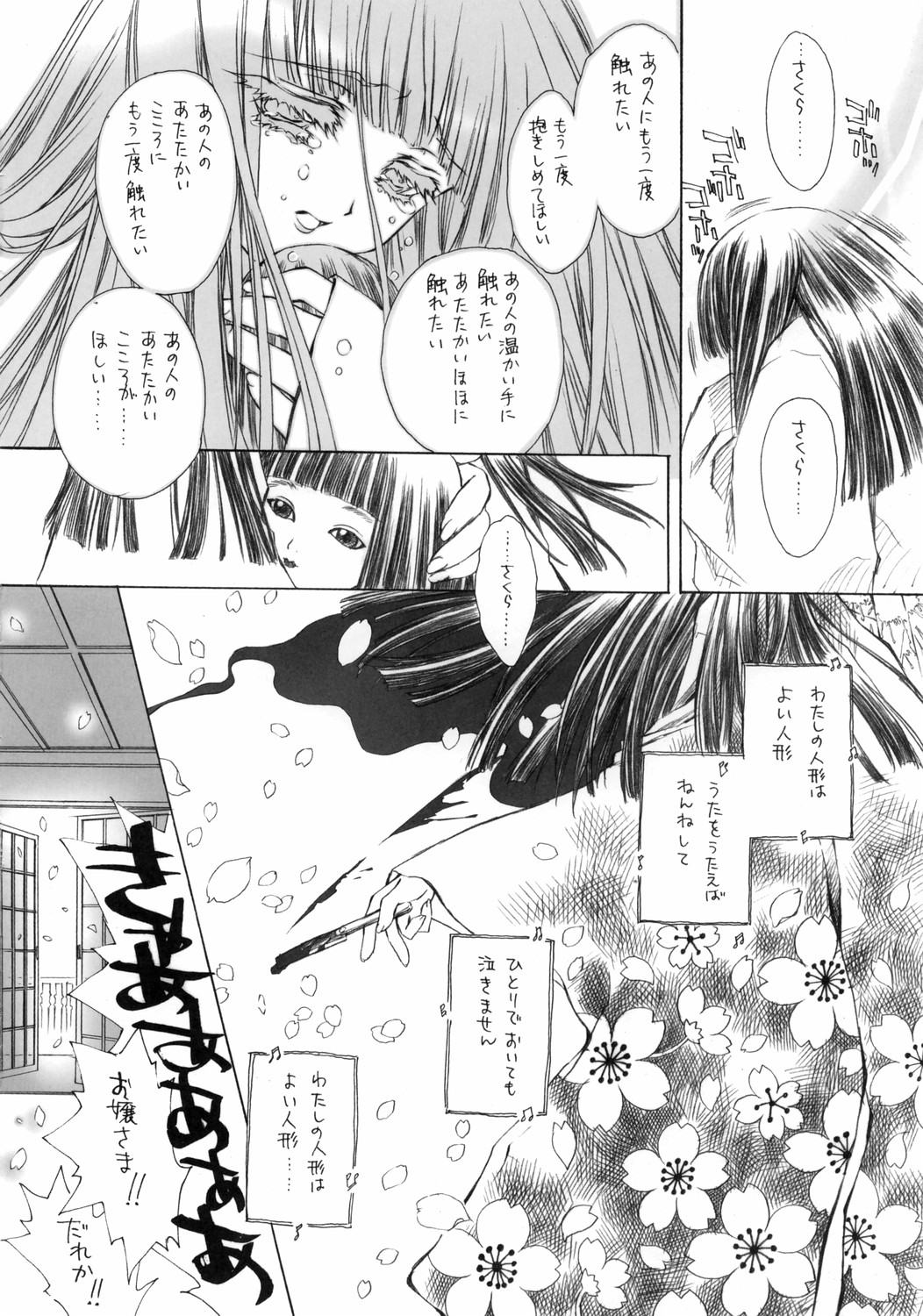 Benigyokuzui Sono Juu page 9 full