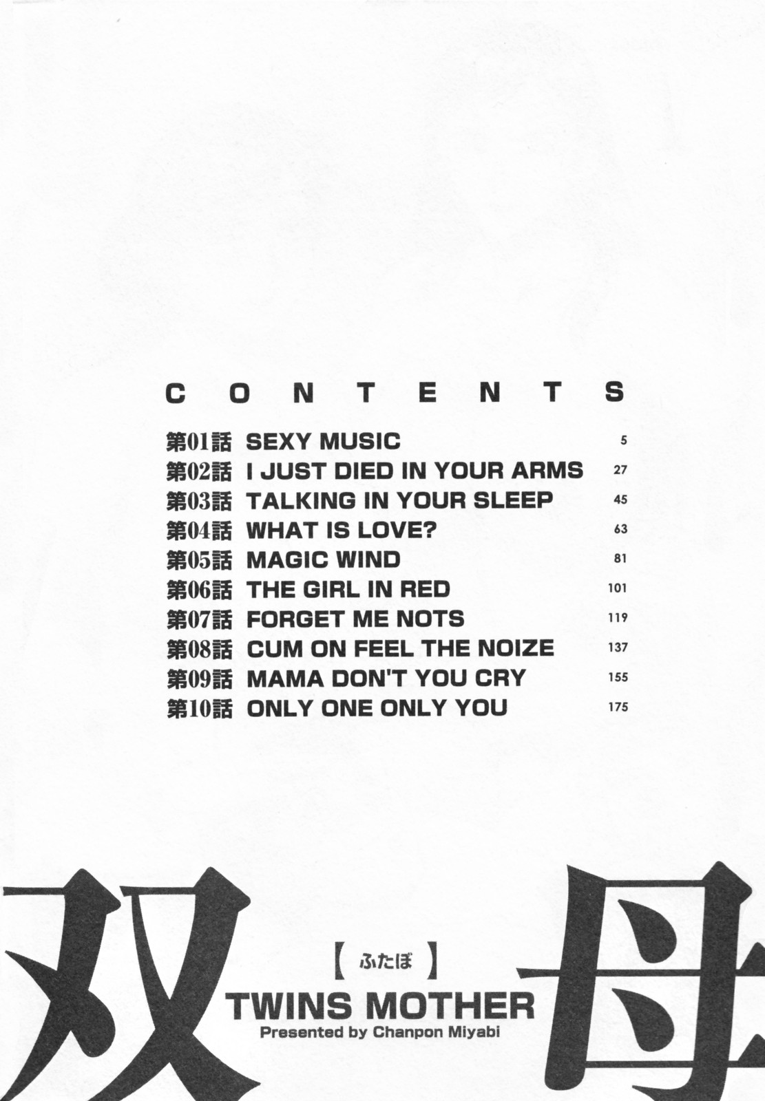 Futabo -Twins Mother 1 page 6 full