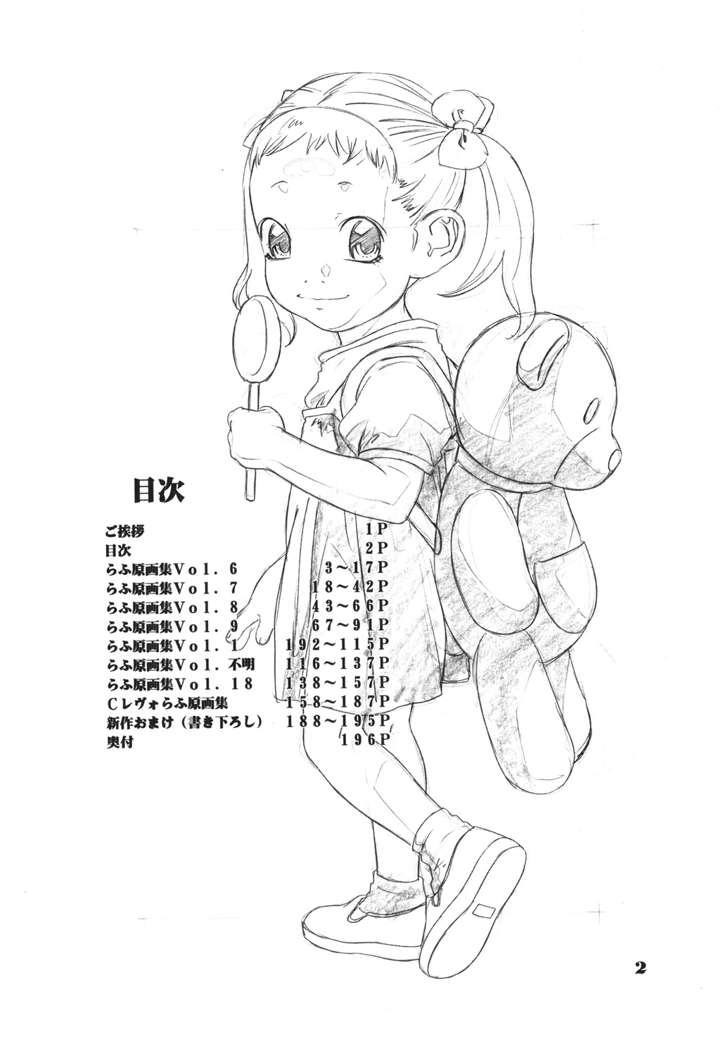 Rakugaki-s Original Shoujo Enpitsu Genga shuu page 3 full