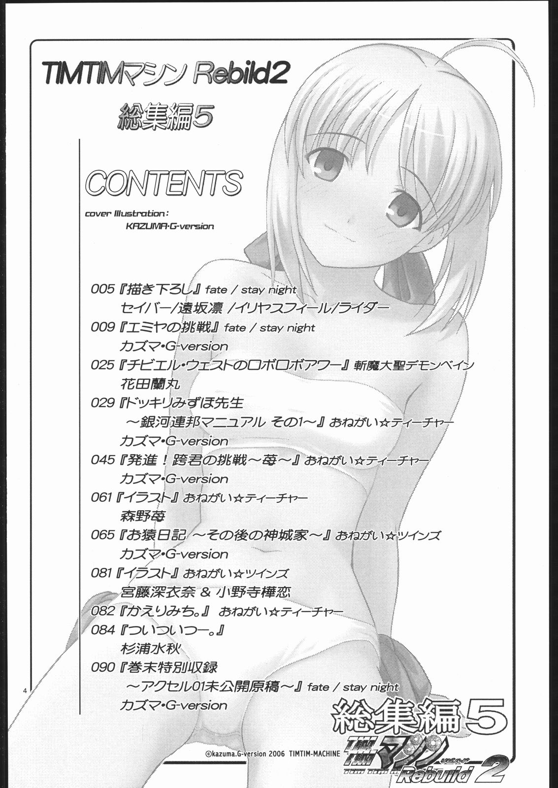 TIMTIM MACHINE Rebuild 2 Soushuuhen 5 page 3 full