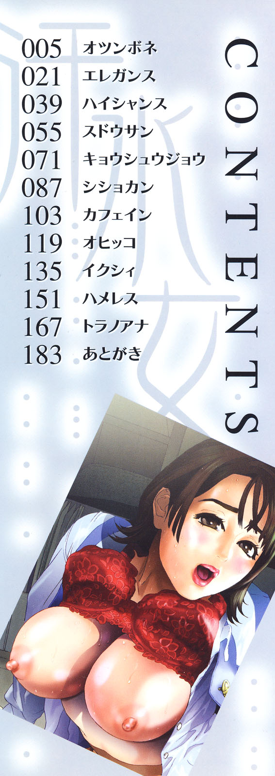 Asemizu Onna | Sweaty Women page 3 full