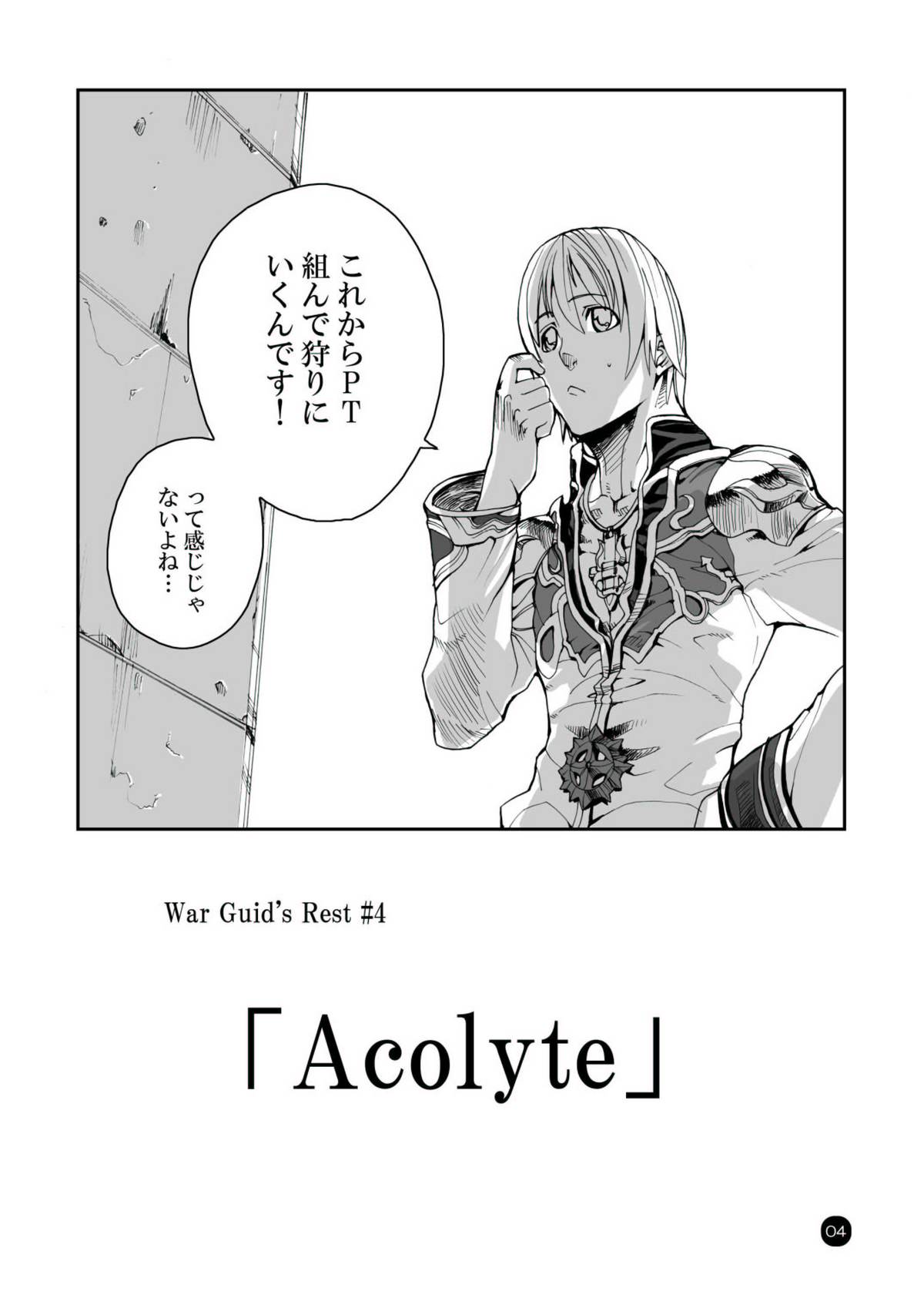 War Guild's Rests #4 page 4 full